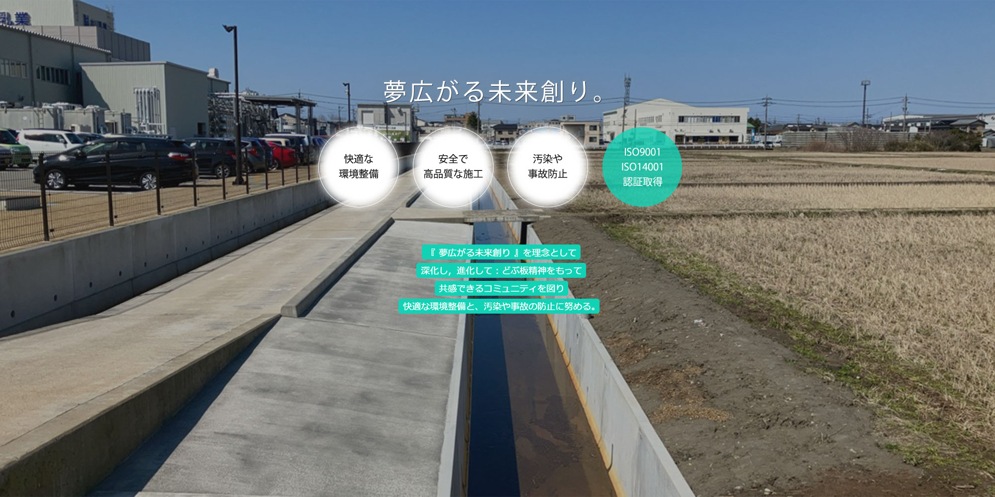 夢広がる未来創り。｜北陸地建の施工実績