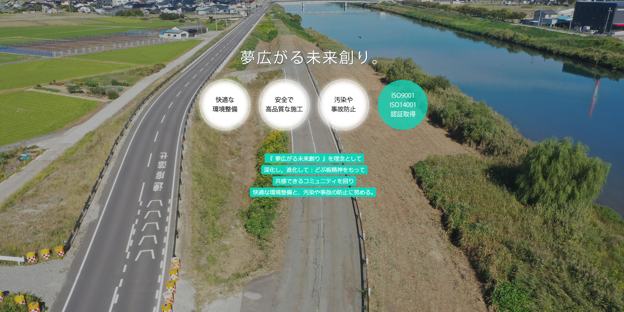 夢広がる未来創り。｜北陸地建の施工実績