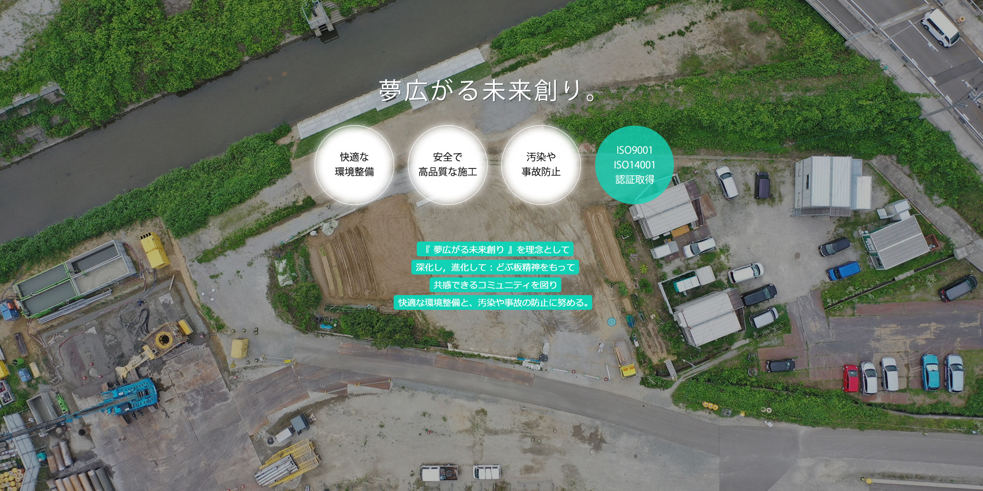 夢広がる未来創り。｜北陸地建の施工実績